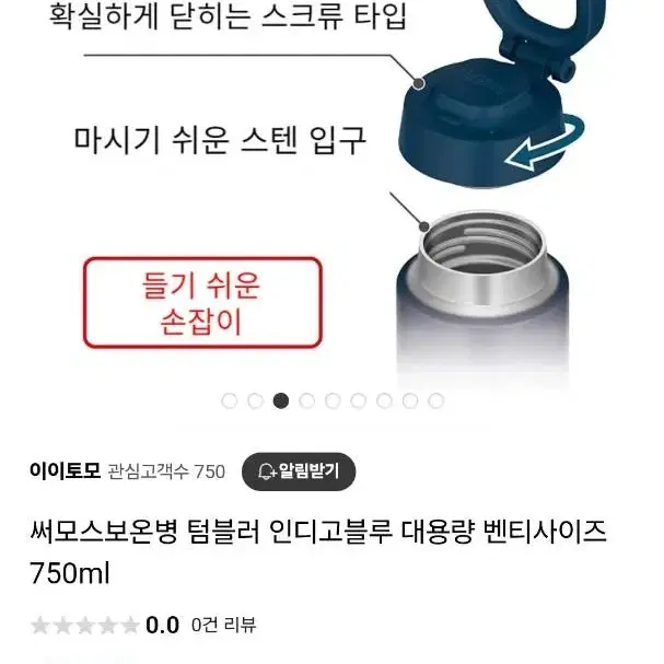 써모스 텀블러