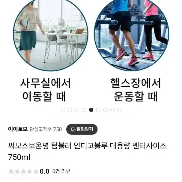 써모스 텀블러