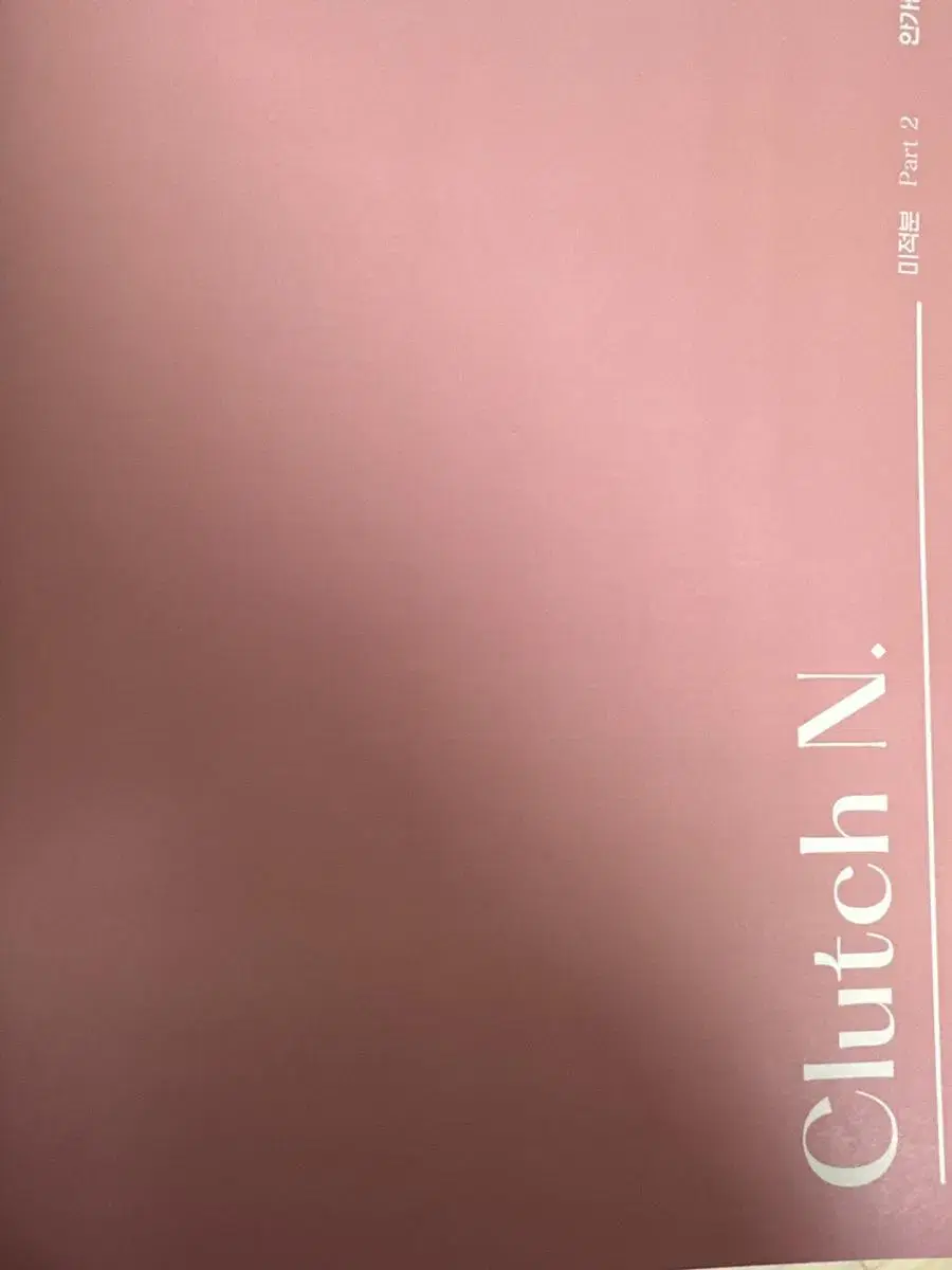 안기람 pink edition( 미적분)