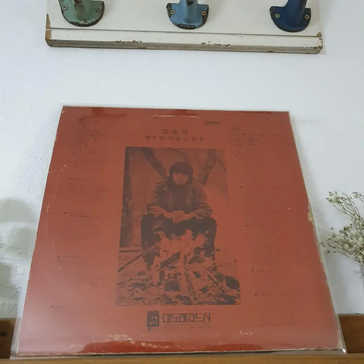 조동진 1집 LP  1979  초반   행복한사람  겨울비  작은배