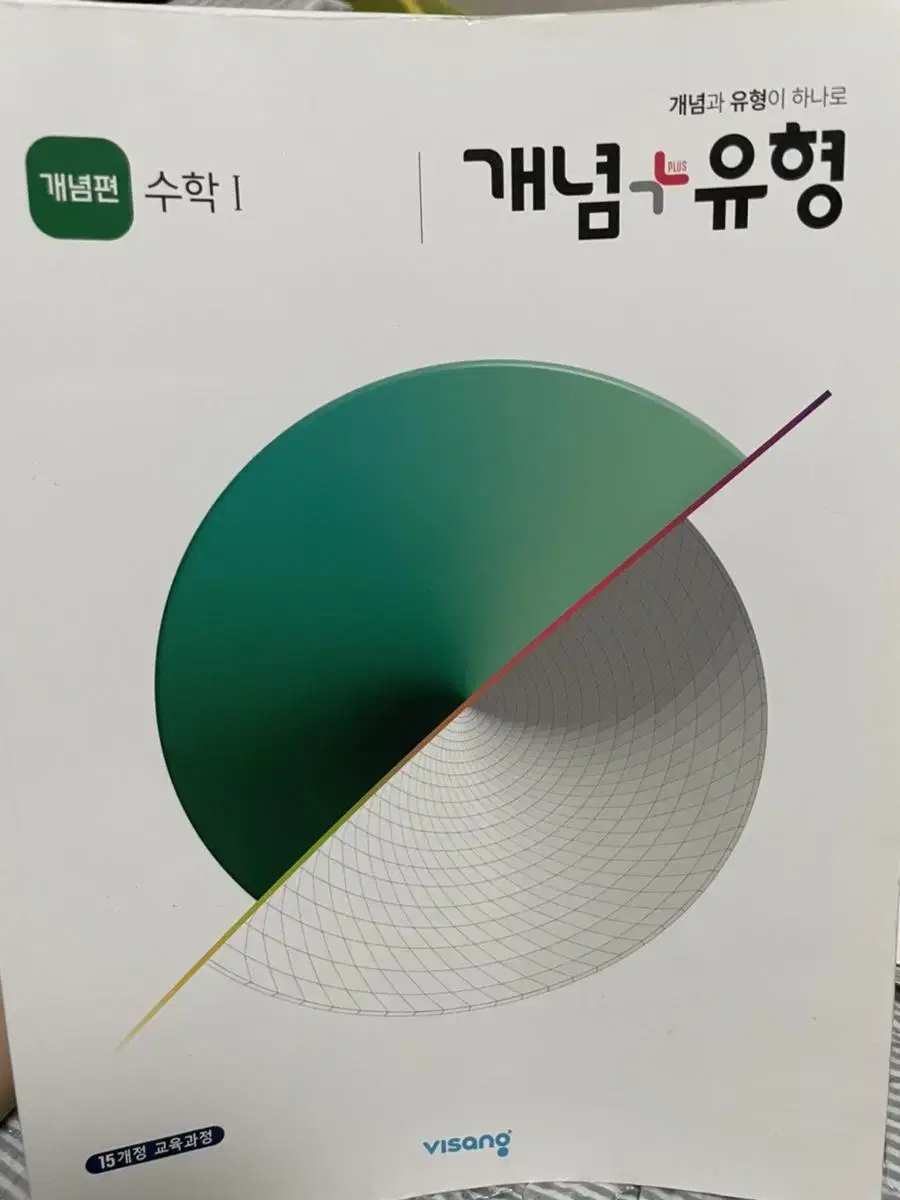 개념유형 수1