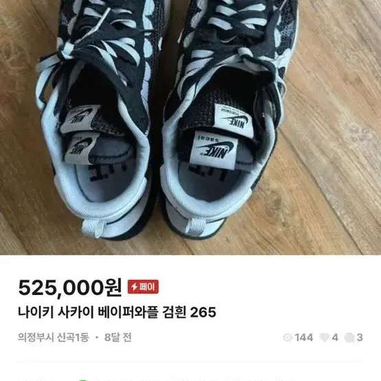 나이키 사카이 베이퍼와플 검흰 265