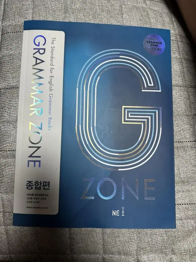 GRAMMER ZONE 종합편 문제집