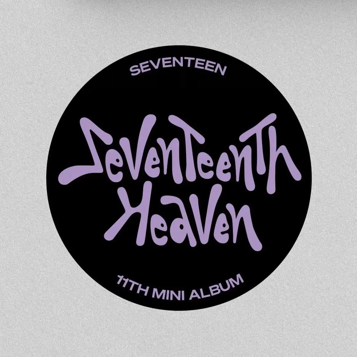 세븐틴 개봉앨범 팝니다