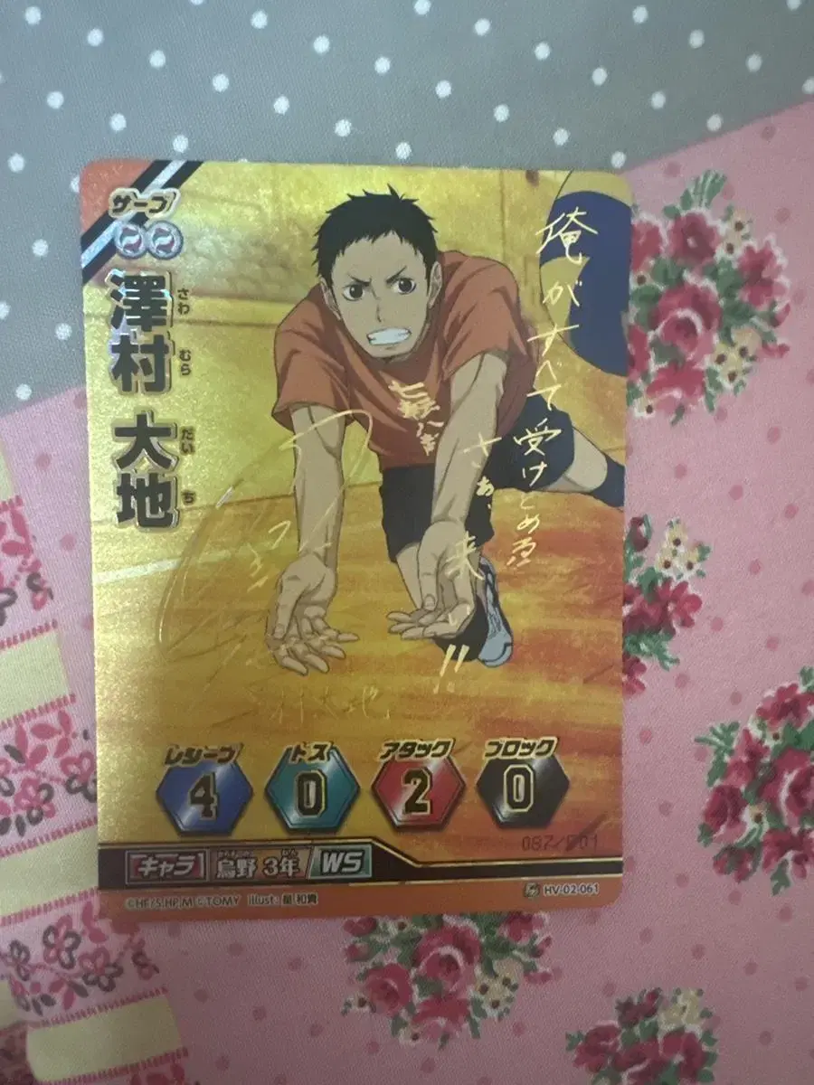 Haikyuu Barbaka 2nd Edition Sawamura Daichi Secret kard sign Photocard