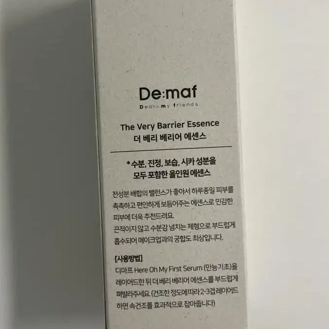 미개봉) 디마프 더 베리 베리어 에센스 80ml