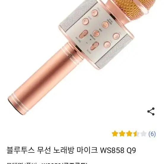 블루투스 무선 노래방 마이크 WS858 새재품