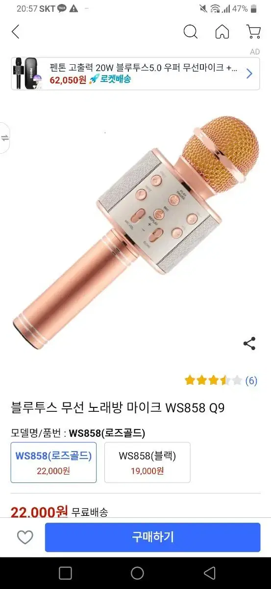 블루투스 무선 노래방 마이크 WS858 새재품