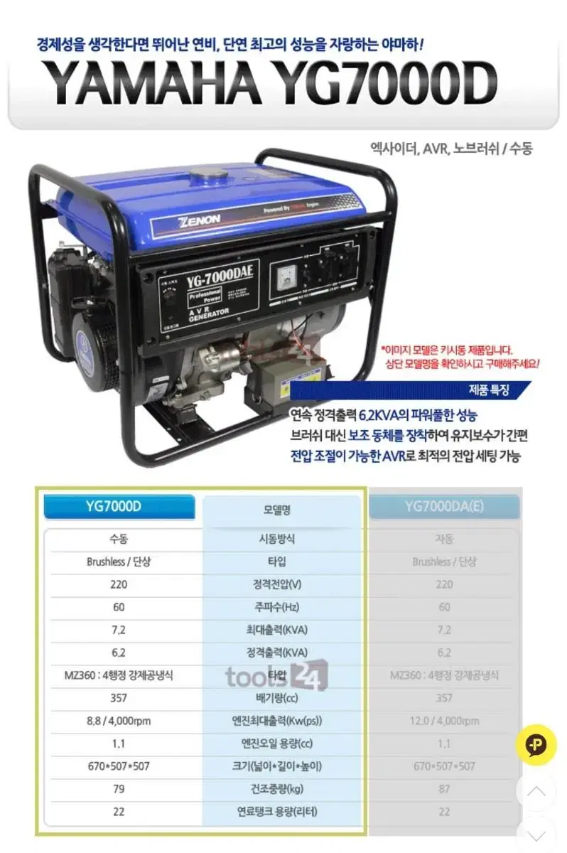 야마하 발전기   7키로   1개월 미만