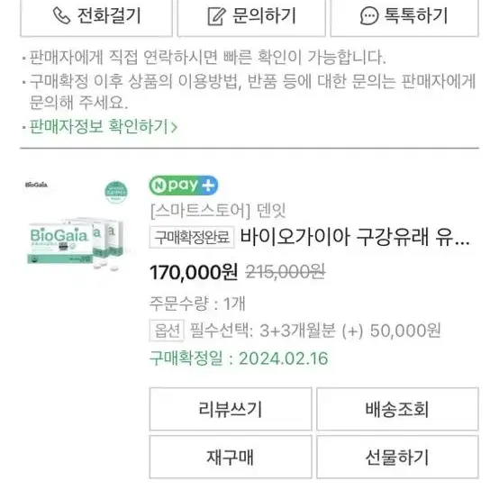 바이오가이아 구강유산균