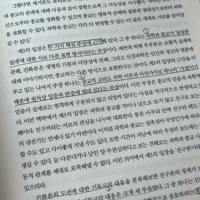 과학기술의 철학적 이해