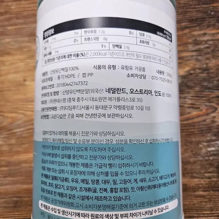 산양유 단백질 100% (550g)