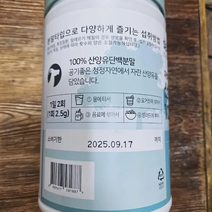 산양유 단백질 100% (550g)