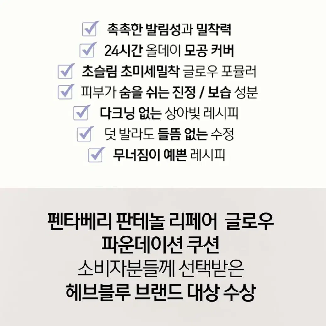 헤브블루 쿠션 본품 + 리필