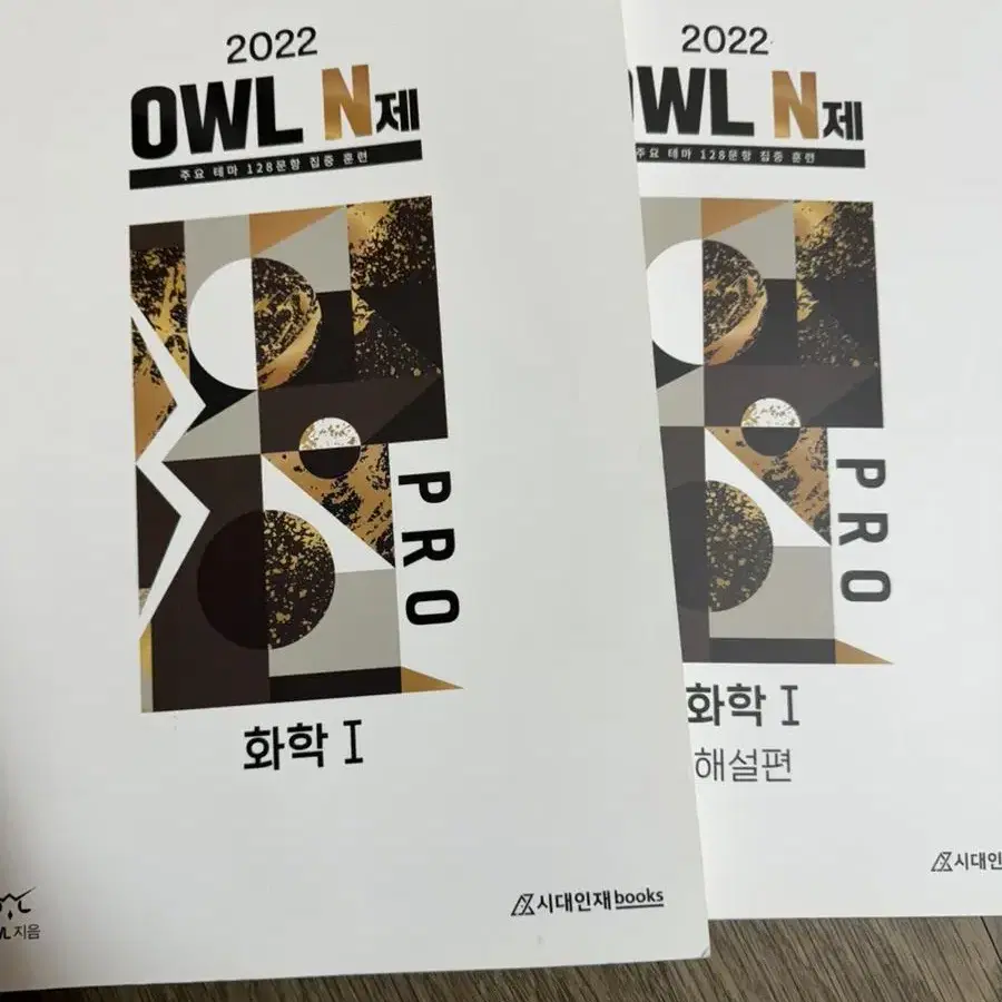 시대인재 화학 owl N제