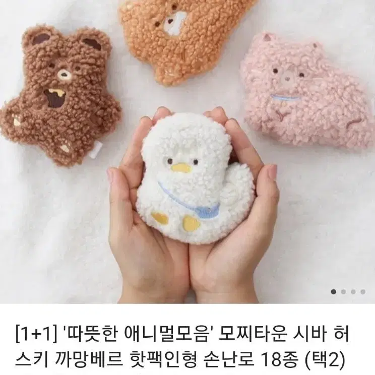 핫팩인형 새상품 일괄