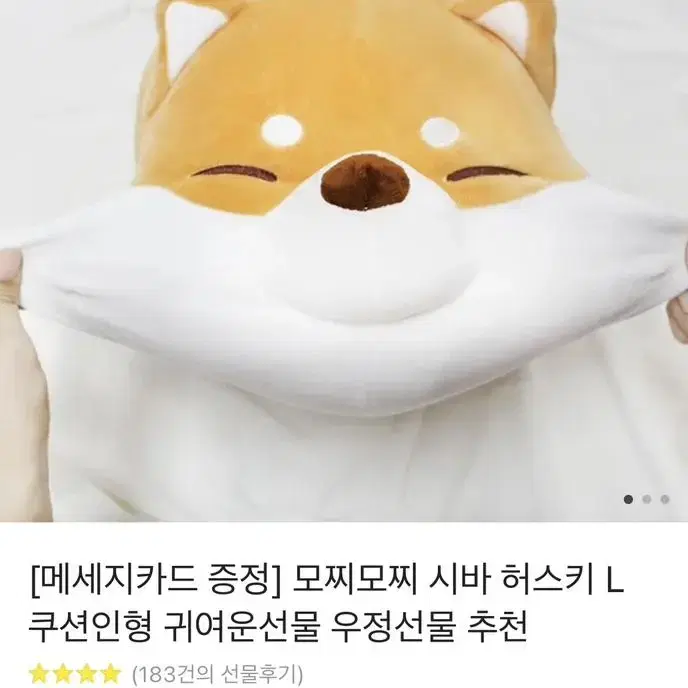 (새제품) 시바견 쿠션 인형