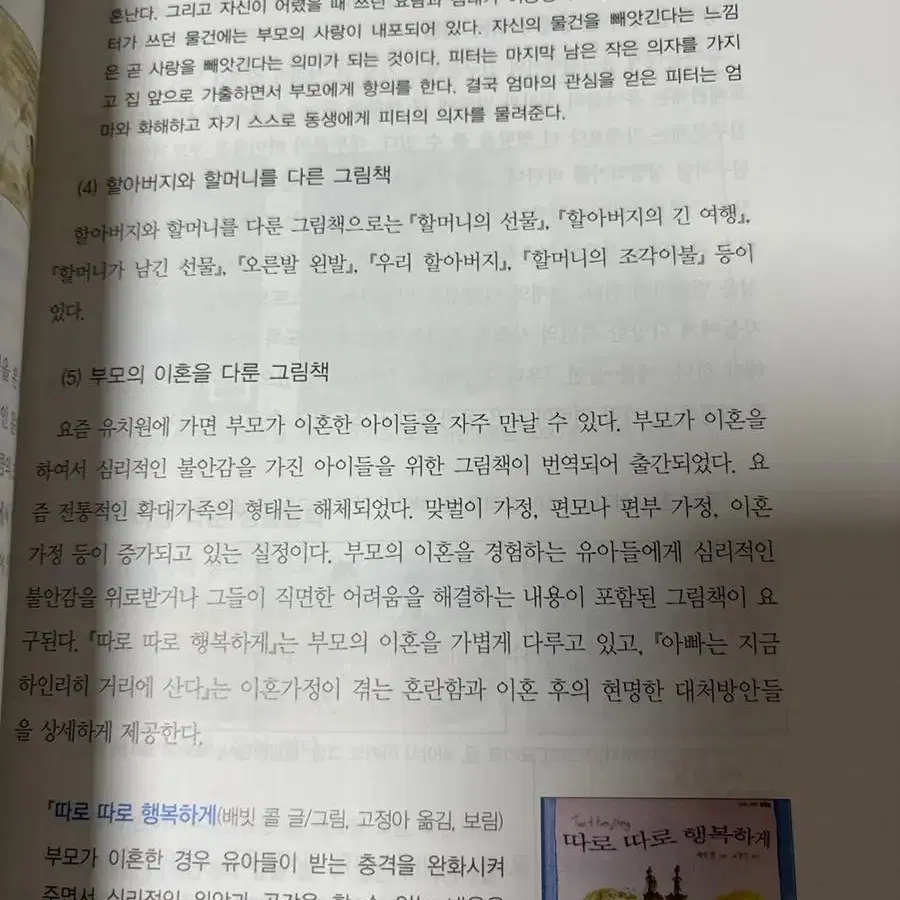 (전공책) 유아문학교육 4판 팝니다!