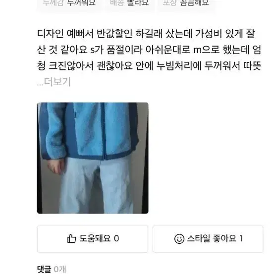 (판매완료) 스컬프터 누빔 뽀글이: 쿨톤에 정말 잘 맞을 옷