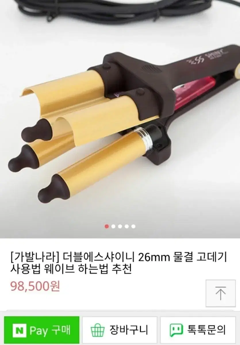 더블에스 샤이니 물결고데기