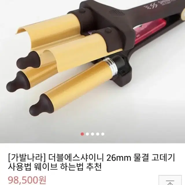 더블에스 샤이니 물결고데기