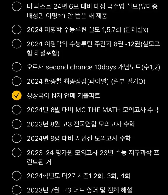 23수능대비 24수능대비 교재 모의고사 판매 (원하는 거 골라가세요)