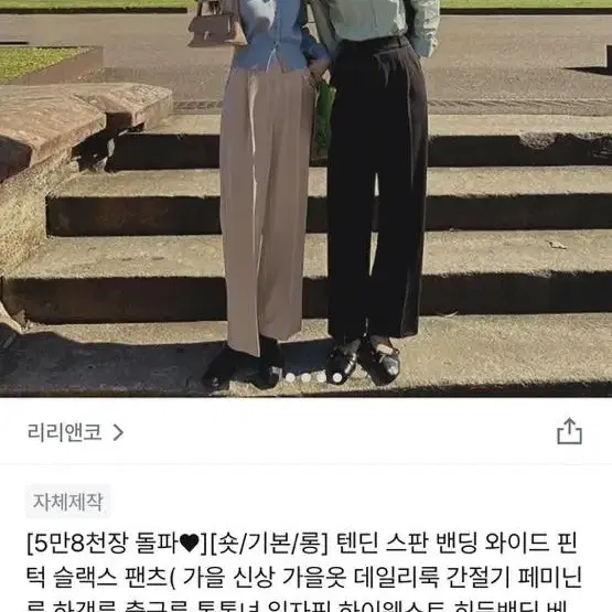 리리앤코 텐딘 스판 핀턱 슬랙스