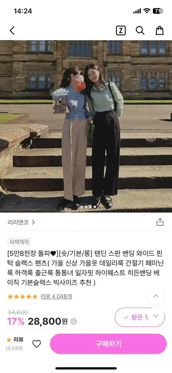 리리앤코 텐딘 스판 핀턱 슬랙스