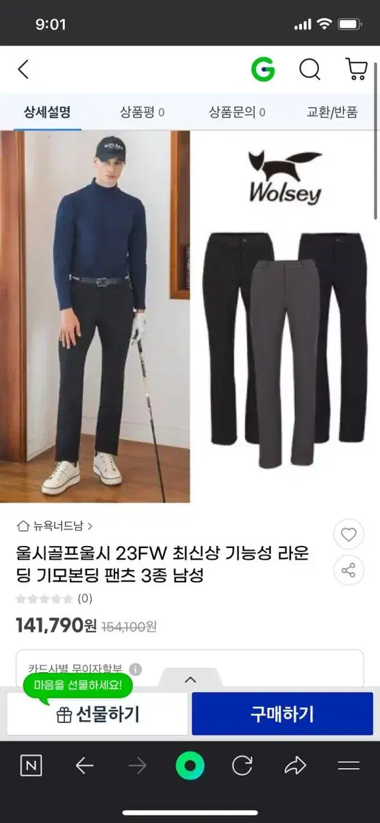 울시골프 23FW 최신상 기능성 라운딩 기모팬츠 남성 골프웨어 남성골프바