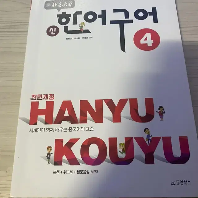 신한어구어4