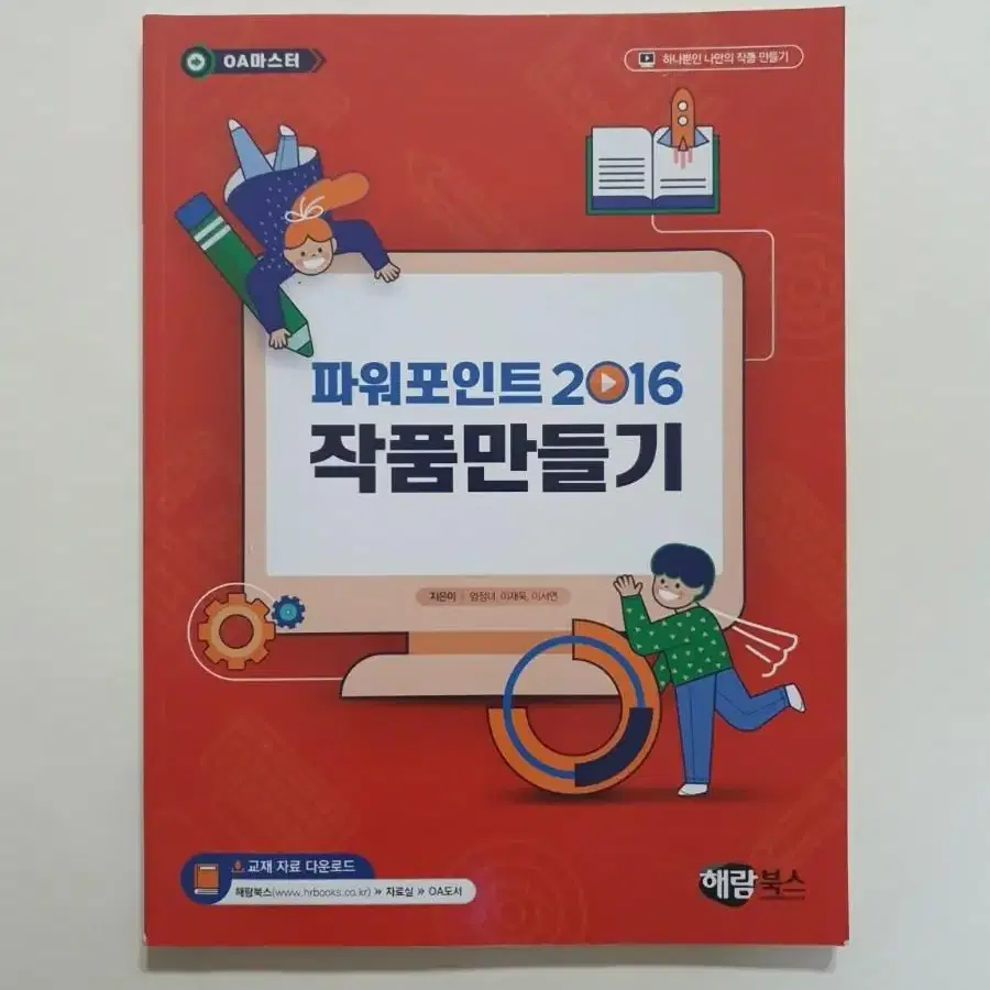 일괄 초등컴퓨터문제집.컴퓨터교재.초등코딩.파워포인트2016.한글2016어