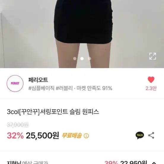 에이블리 스퀘어넥 셔링 슬림 미니원피스