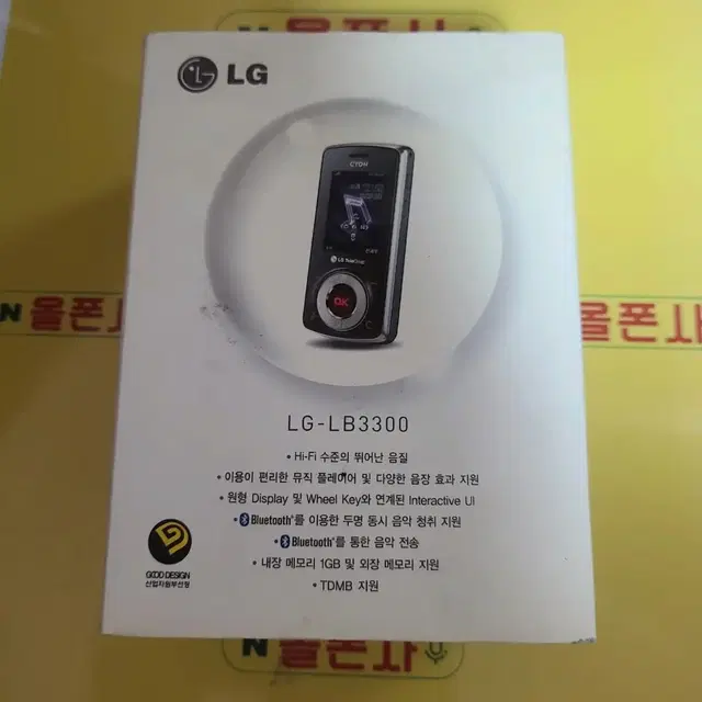 랩소디 뮤직폰(lg-lb3300) bsp-99 개통불가 박스폰