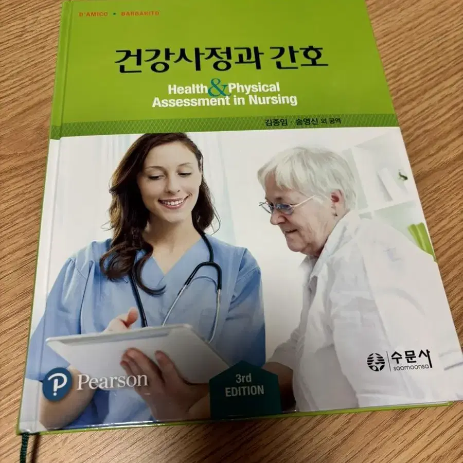 (가격인하)건강사정과 간호 수문사