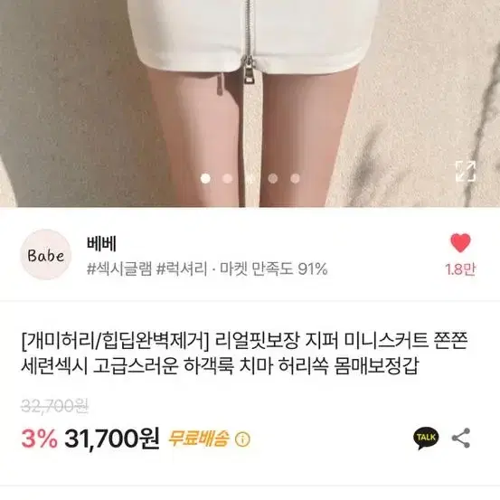 에이블리 지퍼 쫀쫀 하객룩 세련섹시 몸매보정 미니스커트