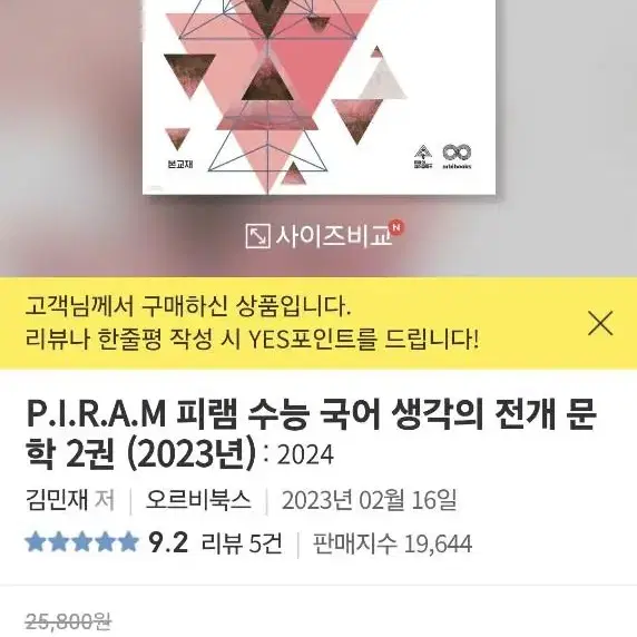 피램 국어 문제집 생각의 전개 문학 2권 교재+해설지