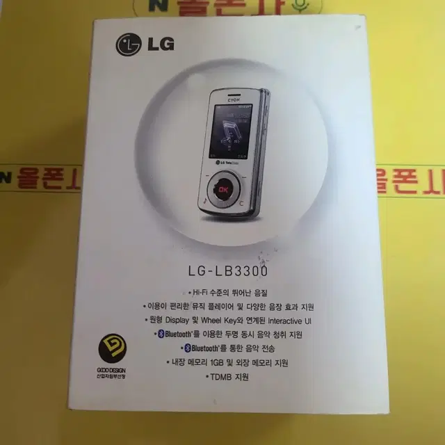 랩소디 뮤직폰(lg-lb3300) bsp-100 개통불가 박스폰