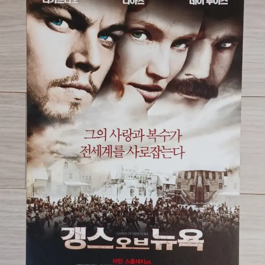 레오나르도디카프리오 카메론디아즈 갱스오브뉴욕 (2003년)전단지