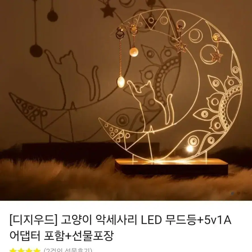 카카오톡 선물하기 디지우드고양이 악세사리 LED 무드등