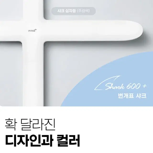 (번개표) 국산 led 거실등 사각 전등 / 아파트 등기구 방등 교체