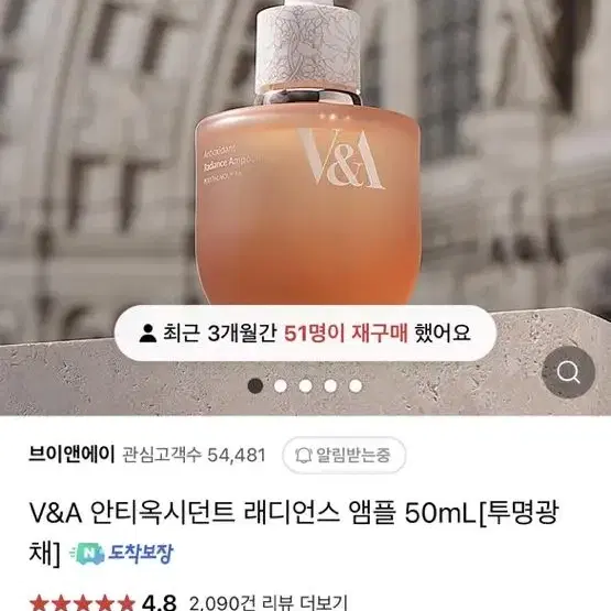 V&A 안티옥시던트 래디언스 앰플 50mL