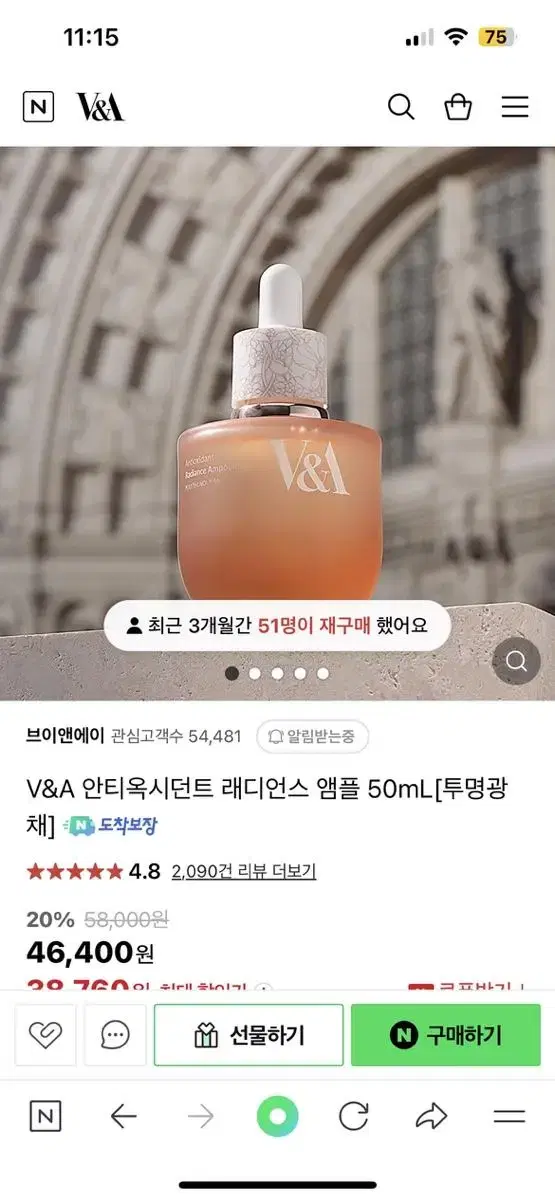 V&A 안티옥시던트 래디언스 앰플 50mL