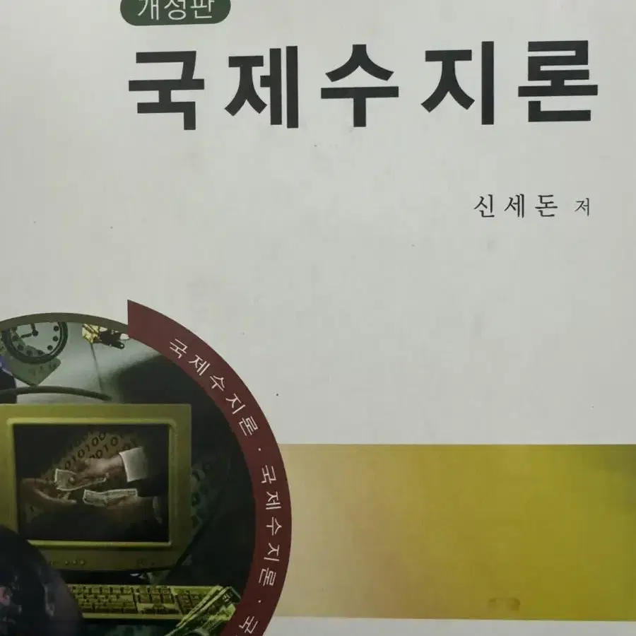 국제수지론