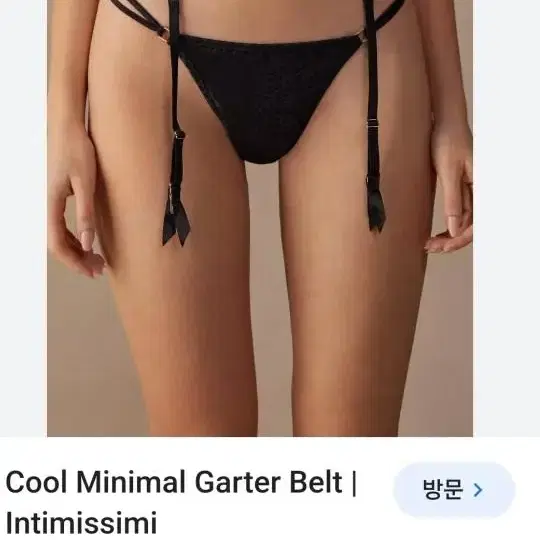 이태리 intimissimi 가터벨트