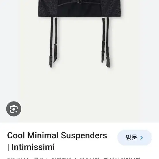 이태리 intimissimi 가터벨트