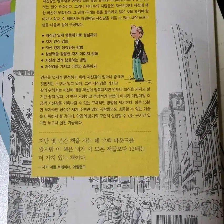 자신감 쌓기 연습 도서 책