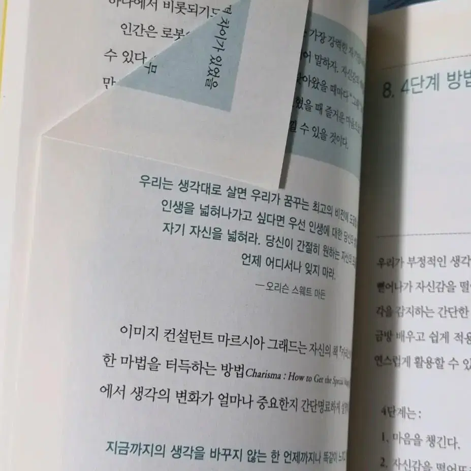 자신감 쌓기 연습 도서 책