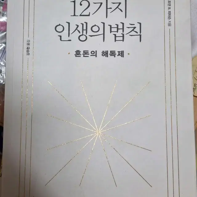 조던 피터슨 책 12가지 인생의 법칙