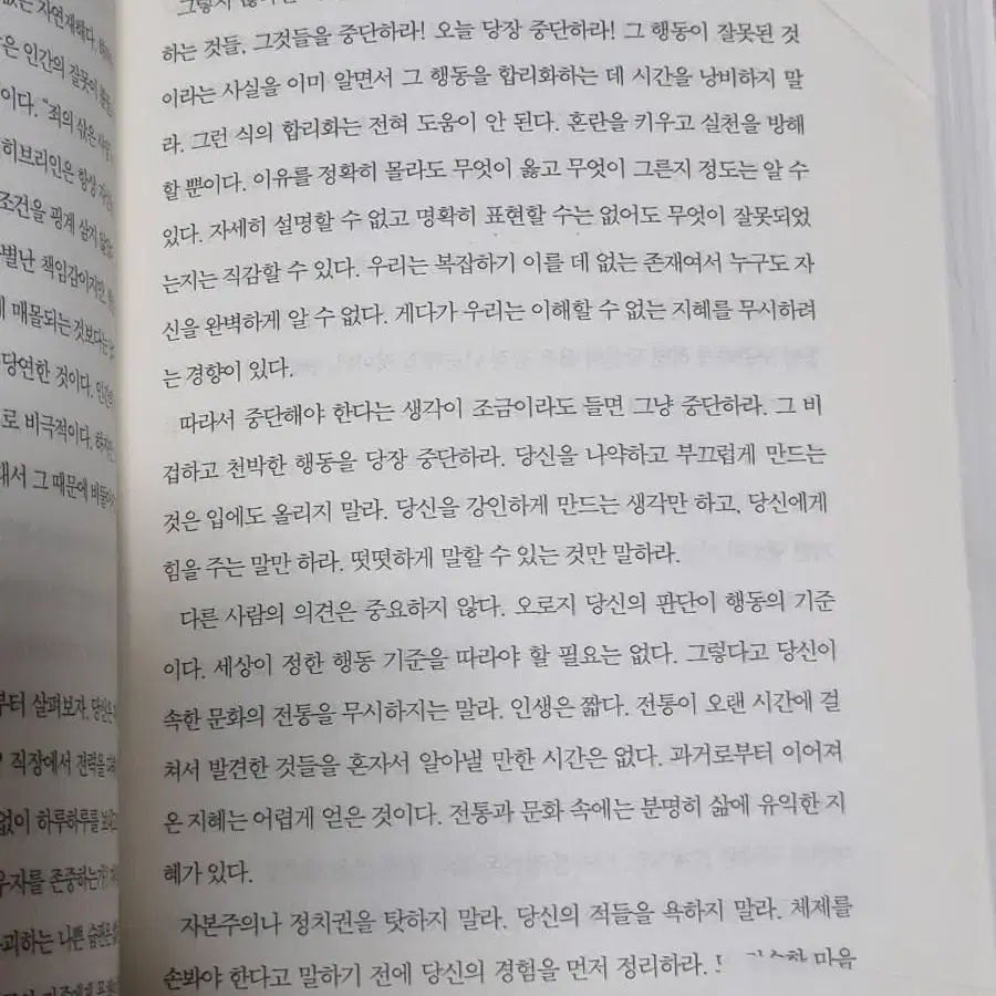 조던 피터슨 책 12가지 인생의 법칙