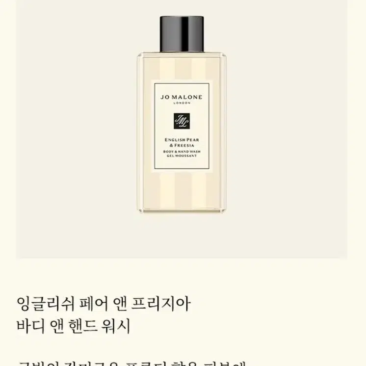 조말론 바디 앤 핸드워시 100ml